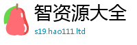 2025精准资料大全免费便...